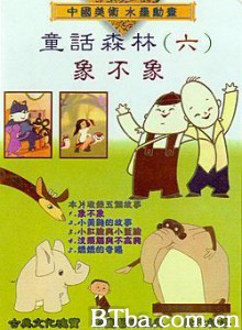 象不象？ (1970)  BT磁力 迅雷网盘下载