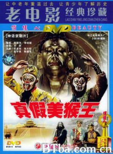 真假美猴王 (1970)  BT磁力 迅雷网盘下载