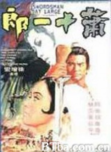 萧十一郎 Swordsman at Large (1971) 720P BT磁力 迅雷网盘下载