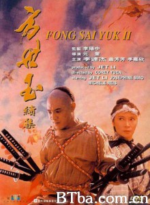 方世玉续集 方世玉2：万夫莫敌 谁与争锋：方世玉续集 (1993) 1080P/4K BT磁力 迅雷网盘下载