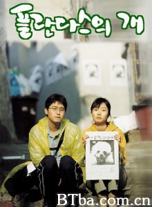 绑架门口狗 Barking Dogs Never Bite (2000) 1080P BT磁力 迅雷网盘下载