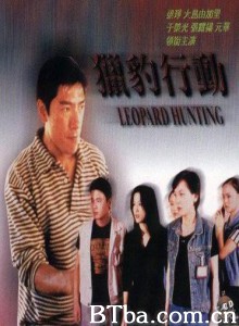 猎豹行动 黑金行动 (1998) 1080P BT磁力 迅雷网盘下载
