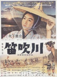 笛吹川 The River Fuefuki Fuefukigawa (1960)  BT磁力 迅雷网盘下载
