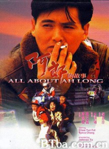 阿郎的故事 又见阿郎(台) All About Ah Long (1989) 1080P/720P BT磁力 迅雷网盘下载