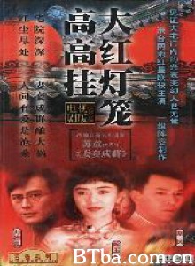大红灯笼高高挂 庭院深深 (1970)  BT磁力 迅雷网盘下载