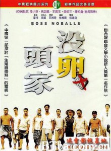 没卵头家/Boss Noballs-720p|1080p高清bt种子下载