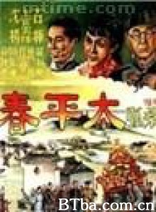 太平春 Spring of Peace (1970)  BT磁力 迅雷网盘下载