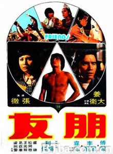 朋友 Friends (1974)  BT磁力 迅雷网盘下载