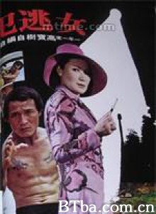 女逃犯 Female Fugitive (1970)  BT磁力 迅雷网盘下载