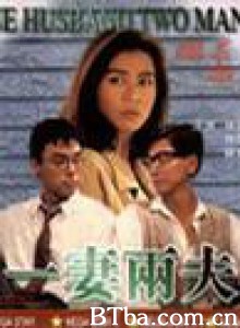 一妻两夫 One Husband Too Many (1988) 1080P BT磁力 迅雷网盘下载