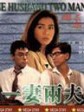 一妻两夫/One Husband Too Many