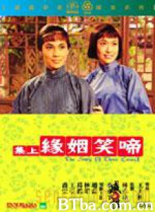 啼笑姻缘（上集） 京华春梦 The Story Of Three Loves (1964)  BT磁力 迅雷网盘下载