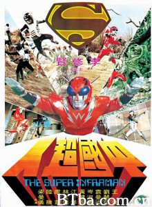 中国超人 The Super Inframan (1975) 1080P BT磁力 迅雷网盘下载