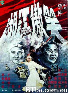 笑傲江湖 The Proud Youth (1978)  BT磁力 迅雷网盘下载