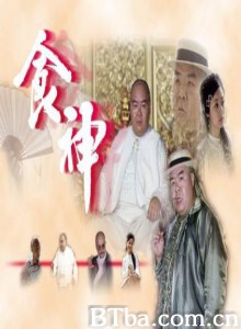 食神 (1970)  BT磁力 迅雷网盘下载