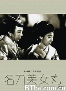 名刀美女丸 (1945)  BT磁力 迅雷网盘下载