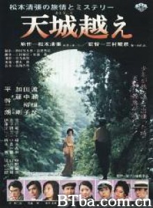 天城山奇案 Amagi goe (1983)  BT磁力 迅雷网盘下载