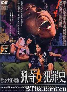 明治大正昭和猎奇女犯罪史 明治大正昭和　猟奇女犯罪史 (1969)  BT磁力 迅雷网盘下载