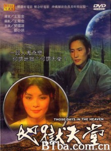地狱天堂 Those Days in the Heaven (1980)  BT磁力 迅雷网盘下载