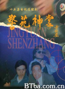警苑神掌 (1970)  BT磁力 迅雷网盘下载
