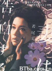 妻之告白 A Wife Confesses (1961)  BT磁力 迅雷网盘下载