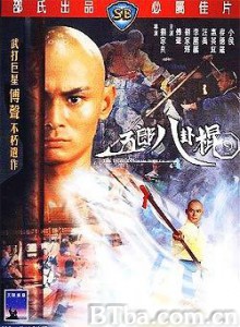 五郎八卦棍 Eight Diagram Pole Fighter (1984) 1080P/720P BT磁力 迅雷网盘下载