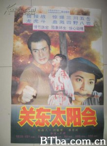 关东太阳会 (1970)  BT磁力 迅雷网盘下载