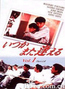 他日再相逢 (1995)  BT磁力 迅雷网盘下载