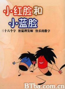 小红脸和小蓝脸 (1970)  BT磁力 迅雷网盘下载