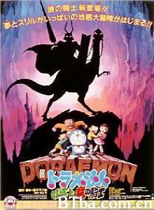 哆啦A梦：大雄与龙骑士 Doraemon: Nobita to Ryû no kishi (1987)  BT磁力 迅雷网盘下载