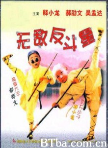 无敌反斗星 Wu di fan dou xing (1970)  BT磁力 迅雷网盘下载