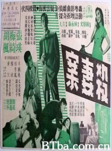 杀妻案 The Wife Killer Over My Dead Body (1958)  BT磁力 迅雷网盘下载