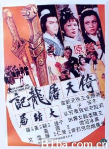 倚天屠龙记大结局 Heaven Sword & Dragon Sabre Part II (1978) 1080P BT磁力 迅雷网盘下载