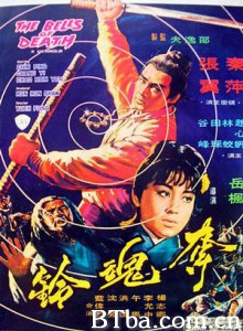 夺魂铃/The Bells of Death