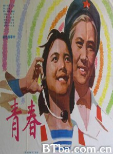 青春 Qingchun (1970)  BT磁力 迅雷网盘下载