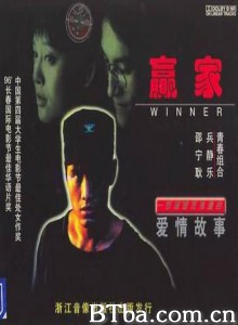 赢家 Ying jia (1970)  BT磁力 迅雷网盘下载