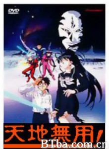 剧场版天地无用！inLOVE/Tenchi Muyô! In Love 1-720p|1080p高清bt种子下载