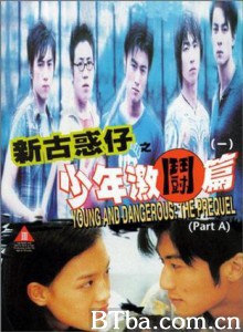 新古惑仔之少年激斗篇/Young and Dangerous: The Prequel-720p|1080p高清bt种子下载
