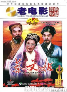 蔡文姬 (1970)  BT磁力 迅雷网盘下载