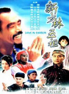 新少林五祖 Days in Shaolin Happy Monk (1970)  BT磁力 迅雷网盘下载