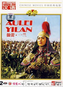 傲蕾．一兰 Aolei Yilan (1970)  BT磁力 迅雷网盘下载