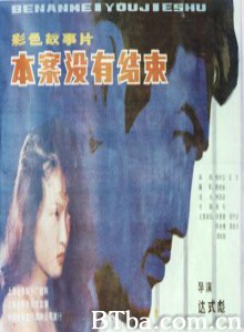 本案没有结束-720p|1080p高清bt种子下载