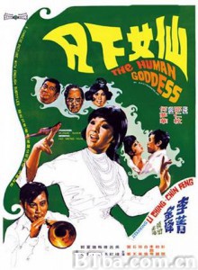 仙女下凡 The Human Goddess (1972) 1080P/720P BT磁力 迅雷网盘下载