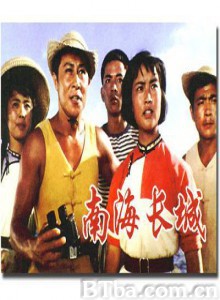 南海长城 (1970)  BT磁力 迅雷网盘下载