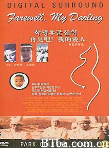 悲伤之外 Farewell My Darling 再见吧！我的爱人 (1996)  BT磁力 迅雷网盘下载