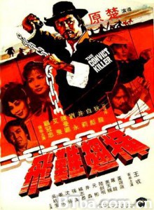 插翅难飞 Iron Chain Assassin (1980)  BT磁力 迅雷网盘下载