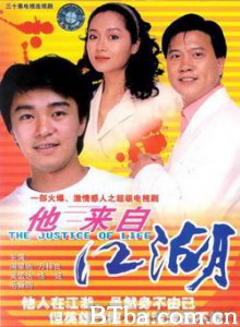 他来自江湖 黑道江湖 The Justice Of Life (1970)  BT磁力 迅雷网盘下载