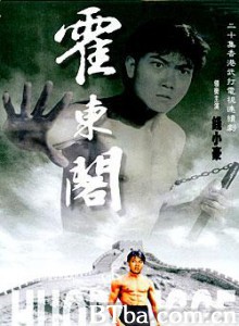 霍东阁 (1970)  BT磁力 迅雷网盘下载