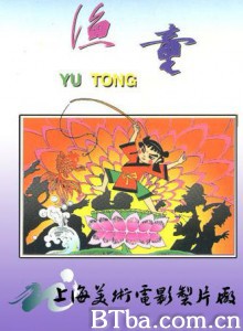 渔童 (1970)  BT磁力 迅雷网盘下载