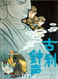 古刹钟声 Bell Sound Over Ancient (1970)  BT磁力 迅雷网盘下载
